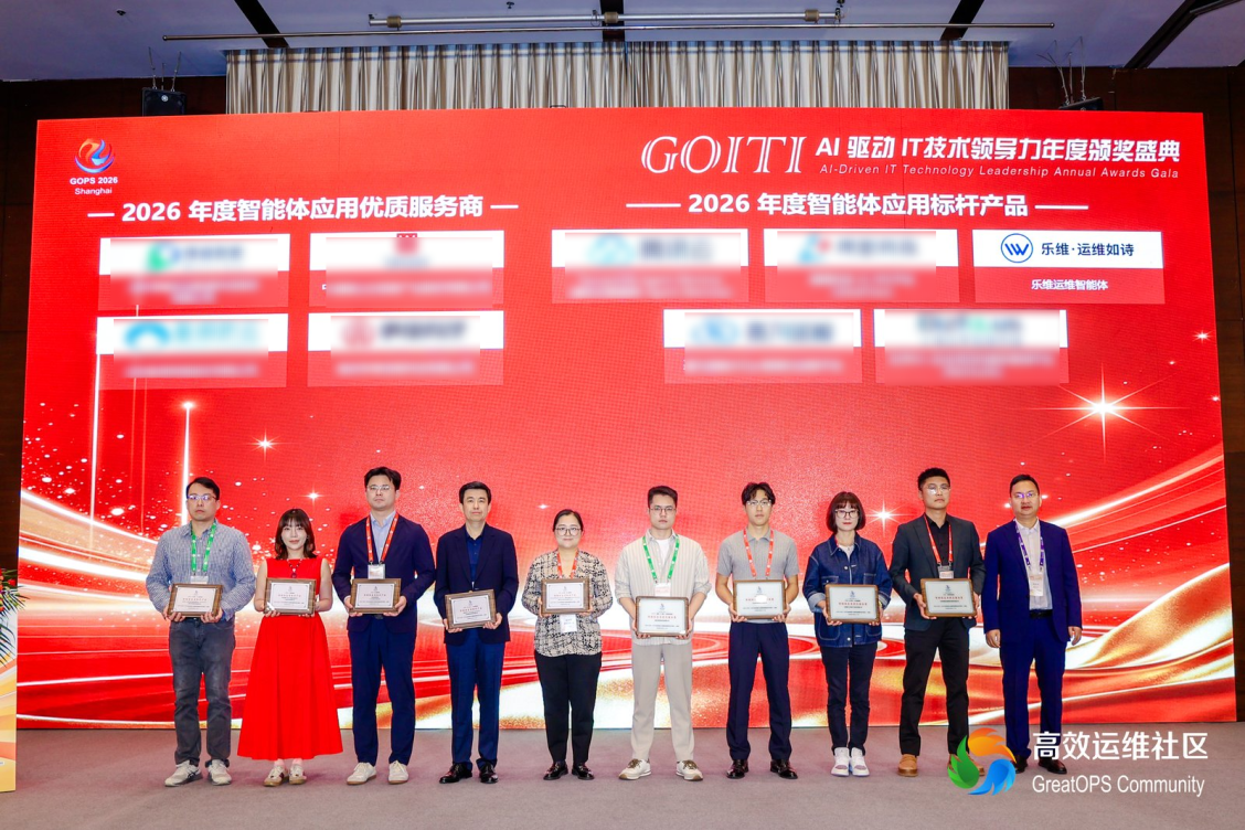 Good News | Lerwee OPS Agent Wins the “Agent Application Benchmark Product” Award at GOPS 2026